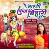 About Aarti Kunj Bihari Ki Song